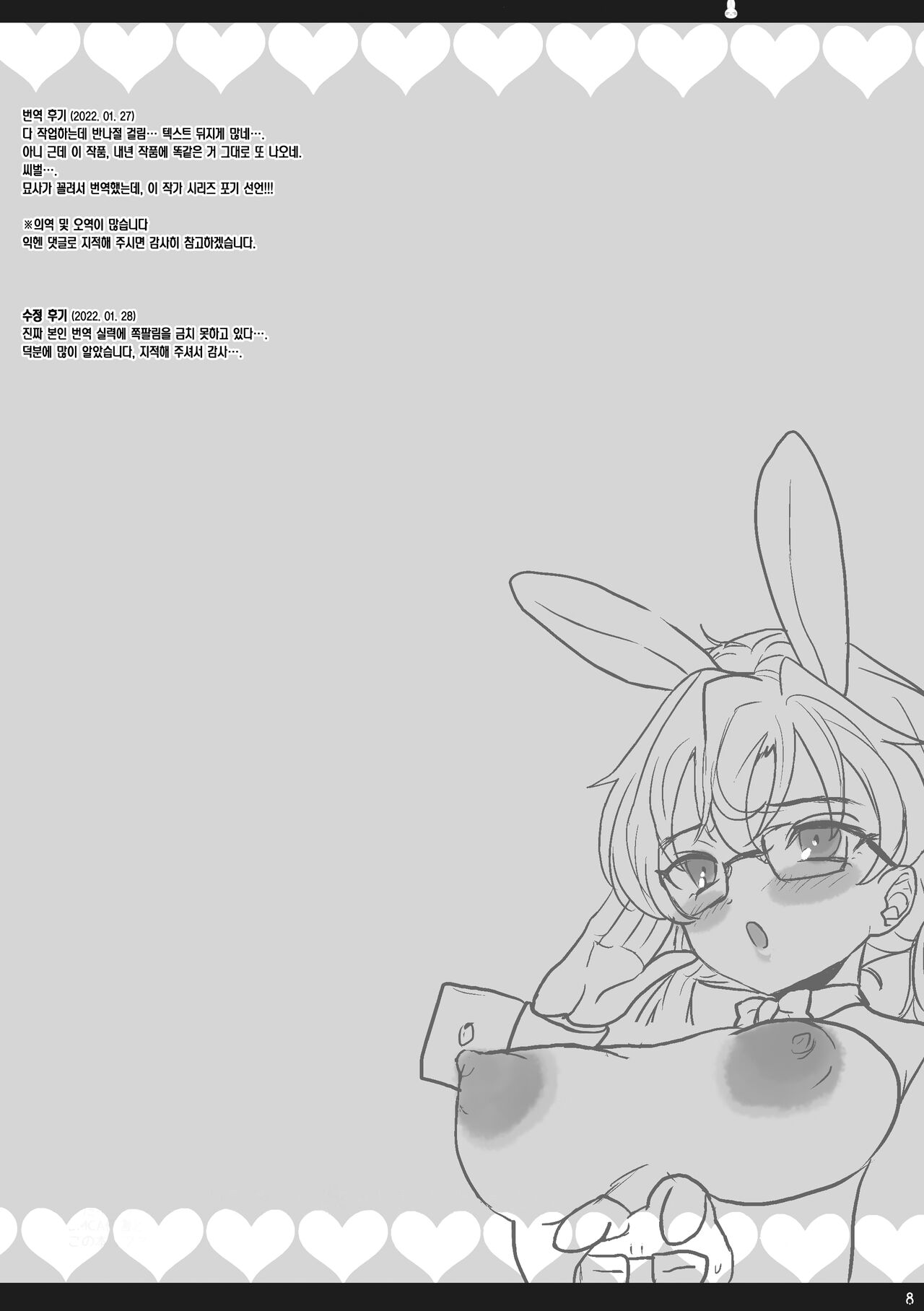 Tsuyudaku Chikuwabu Repo Matome Hon | 츠유다쿠 치쿠와부의 보고서 정리책 page 9 full