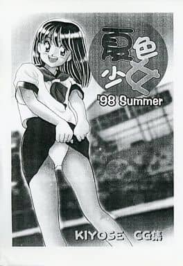 Natsuiro Shoujo '98 Summer page 1 full