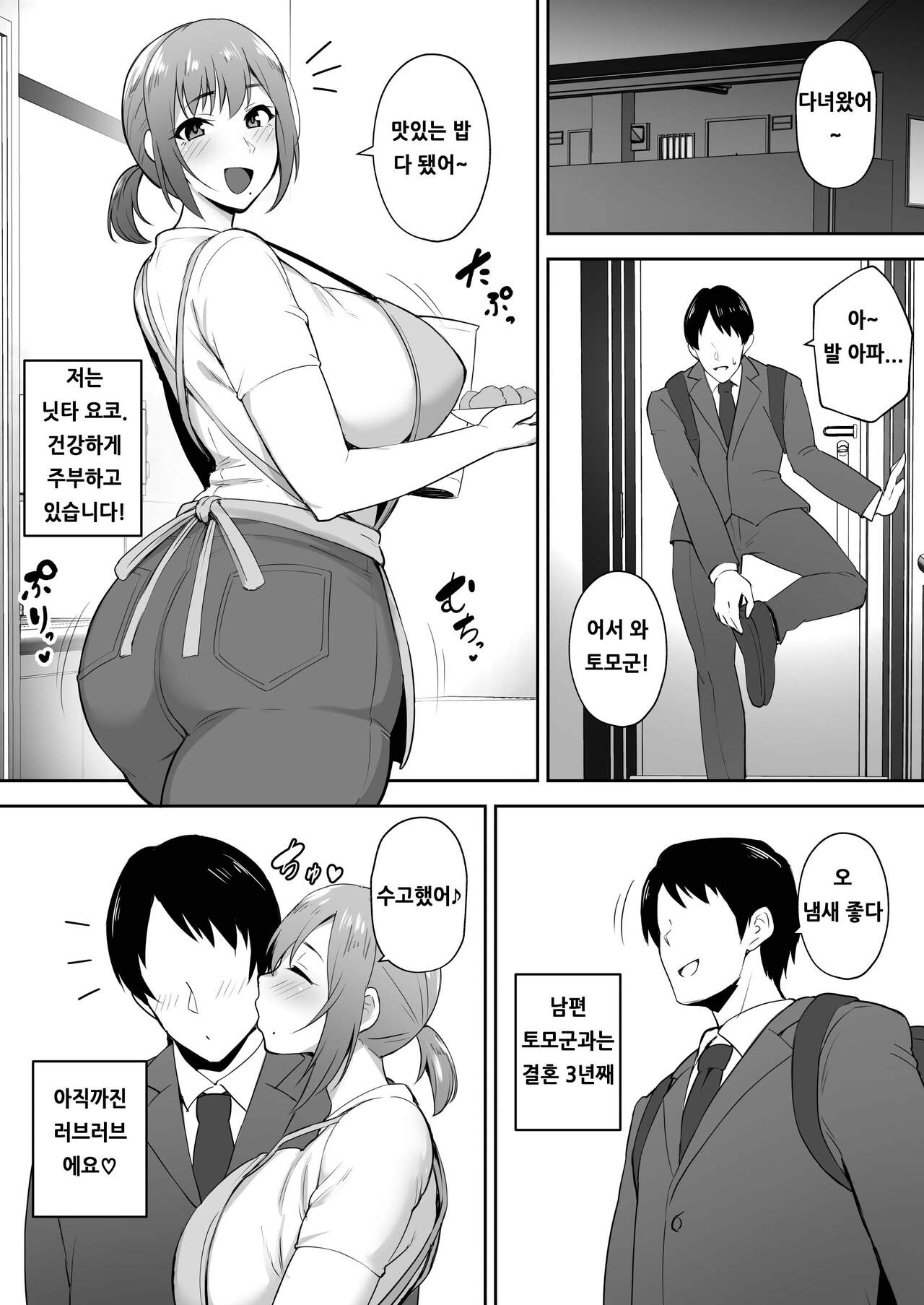 Netorare ta bakunyū genki tsuma Yōko ― kaji daikō-saki de toshishita serebu no onaho tsuma ni sa remashita | 빼앗긴 폭유건강아내 요코 -가사 대행처에서 연하 세레브의 오나호 아내가 되었습니다 - page 2 full