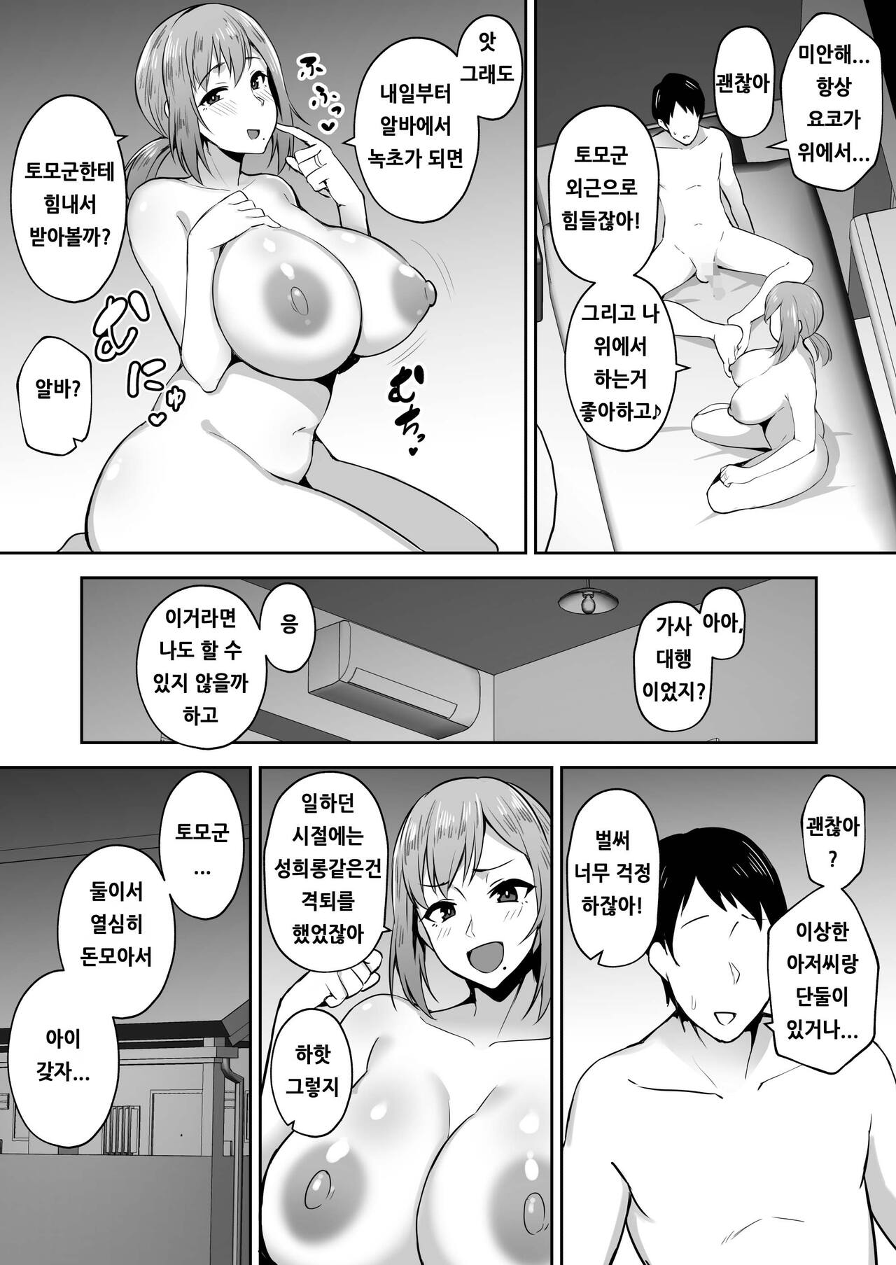 Netorare ta bakunyū genki tsuma Yōko ― kaji daikō-saki de toshishita serebu no onaho tsuma ni sa remashita | 빼앗긴 폭유건강아내 요코 -가사 대행처에서 연하 세레브의 오나호 아내가 되었습니다 - page 5 full