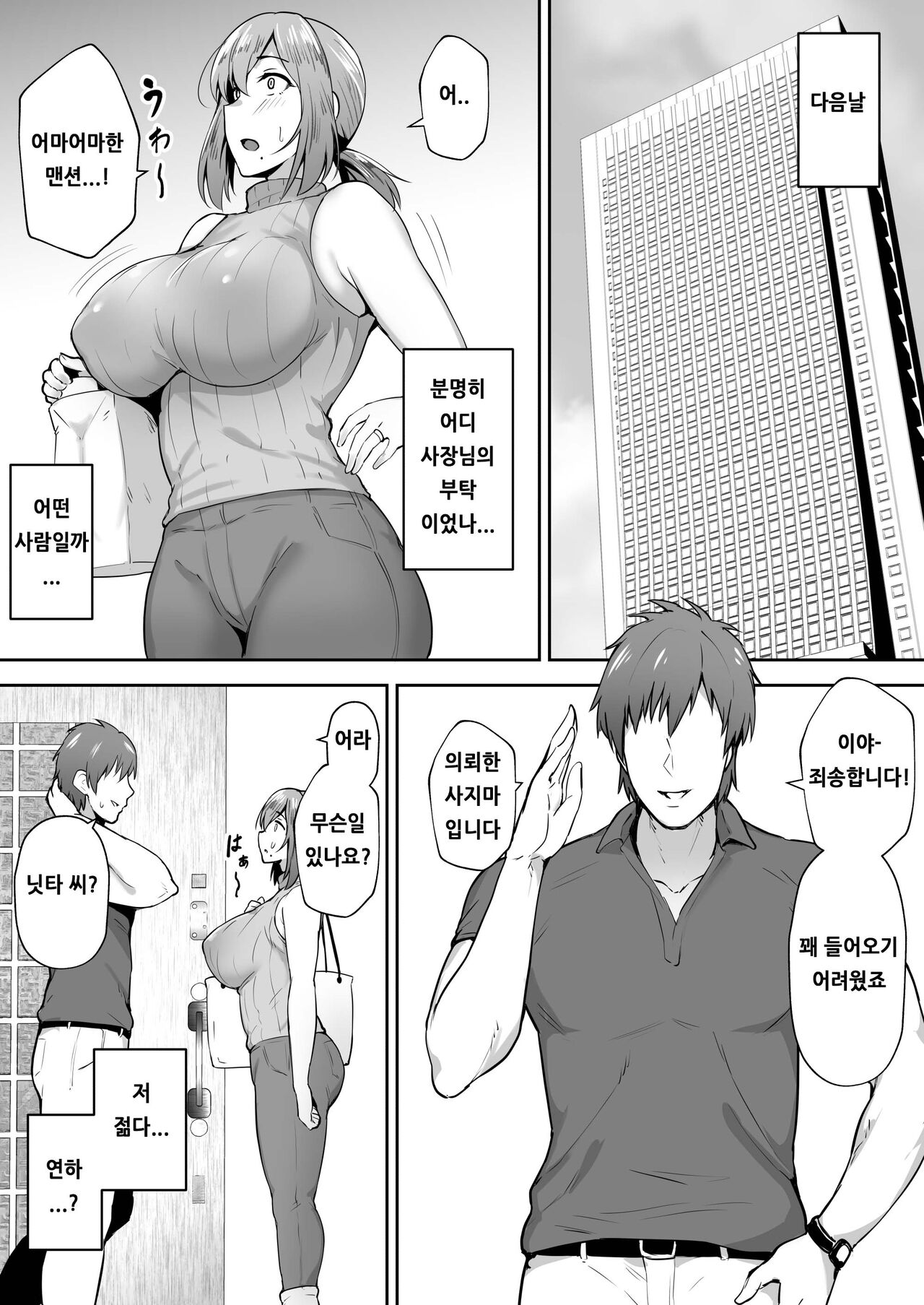 Netorare ta bakunyū genki tsuma Yōko ― kaji daikō-saki de toshishita serebu no onaho tsuma ni sa remashita | 빼앗긴 폭유건강아내 요코 -가사 대행처에서 연하 세레브의 오나호 아내가 되었습니다 - page 6 full