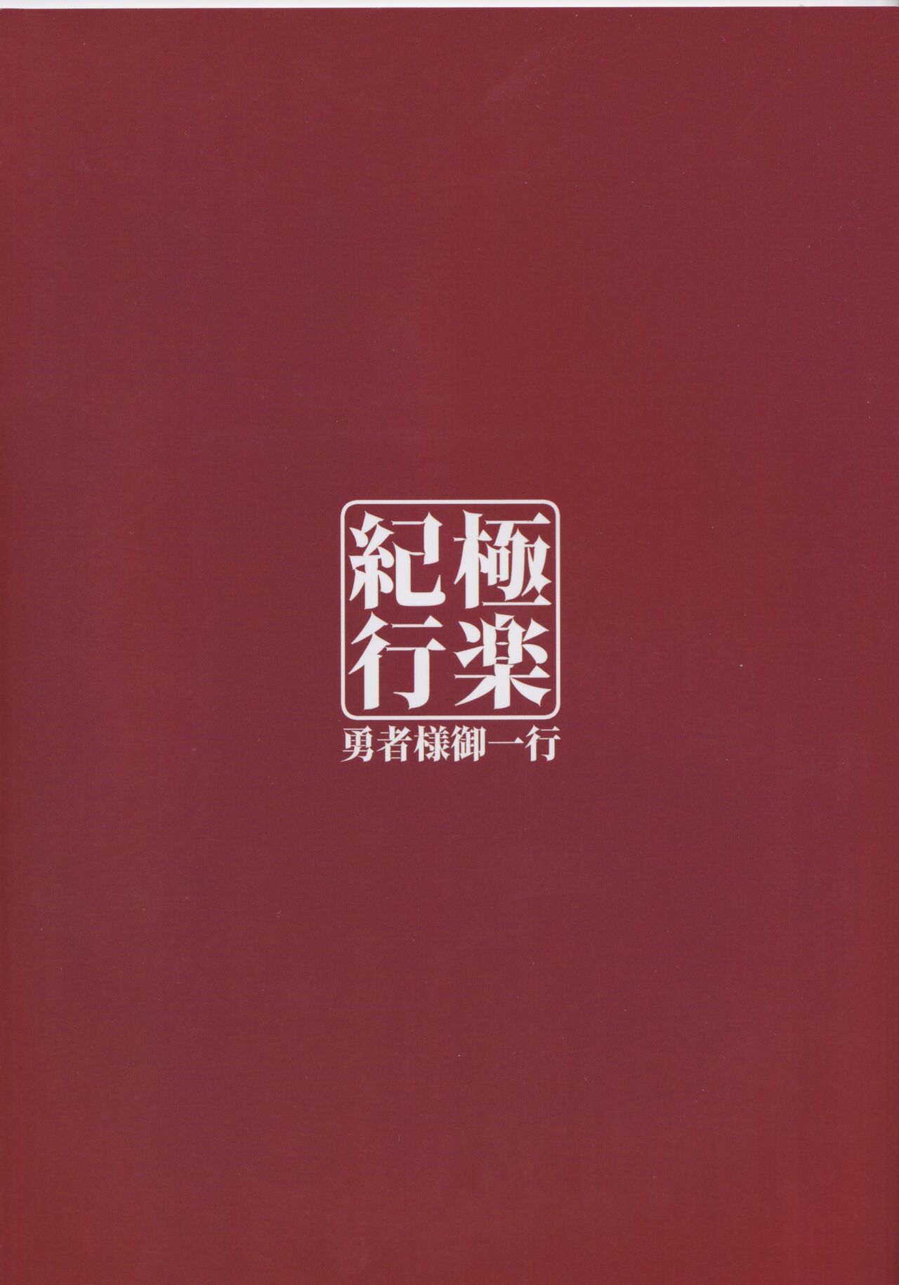 Gokuraku Kikou page 2 full