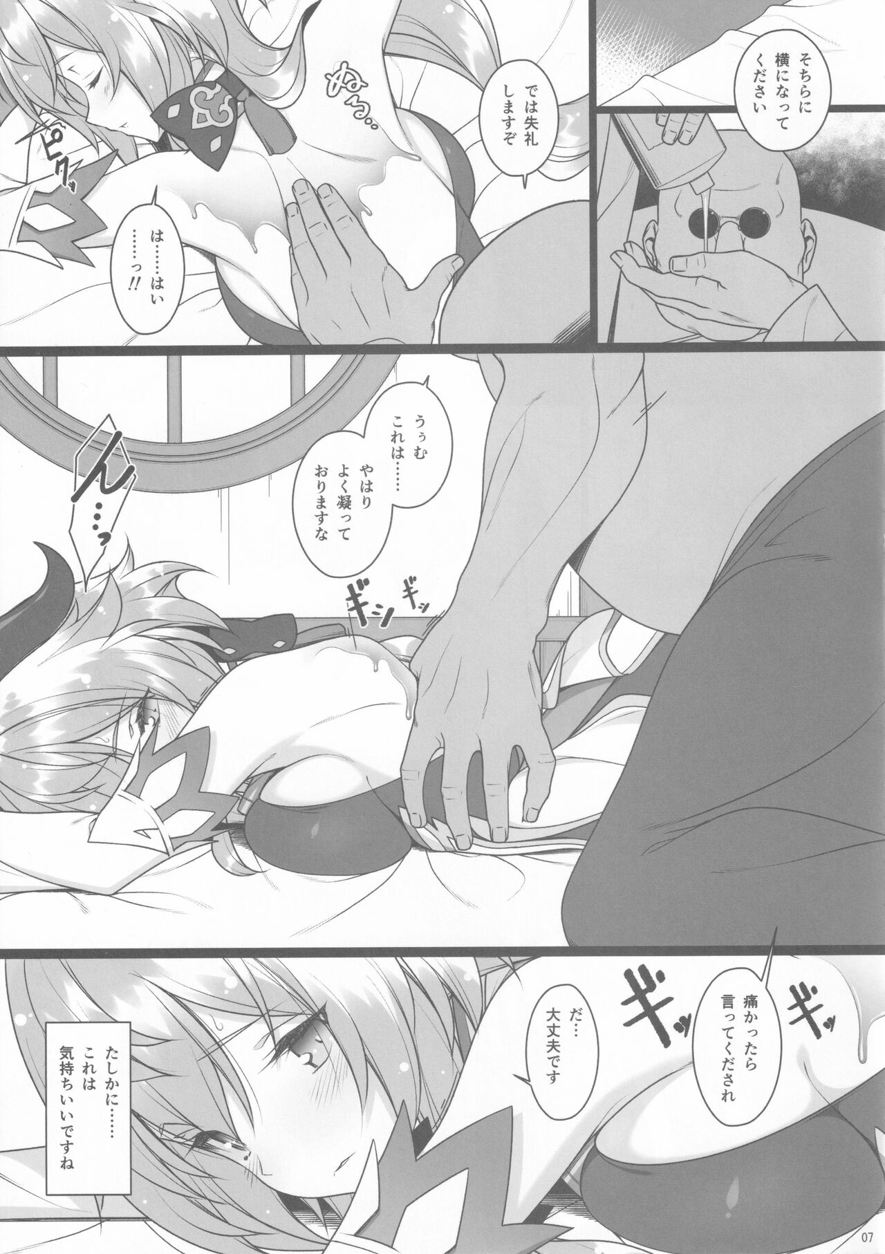 Gokuraku Kikou page 7 full