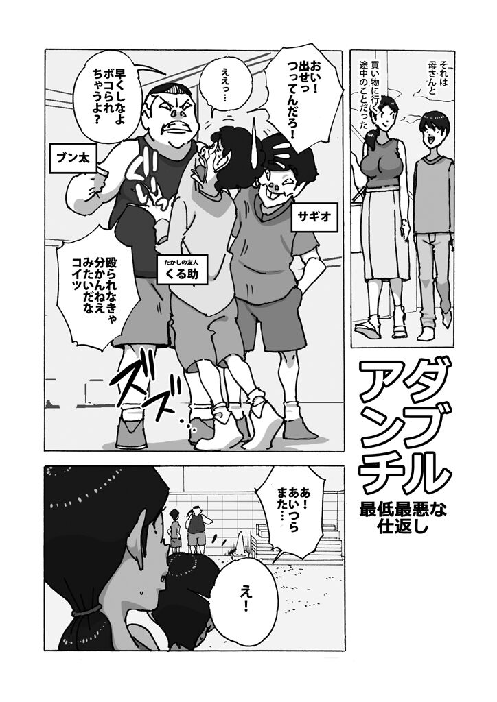 ダブルアンチ 最低最悪な仕返し page 3 full