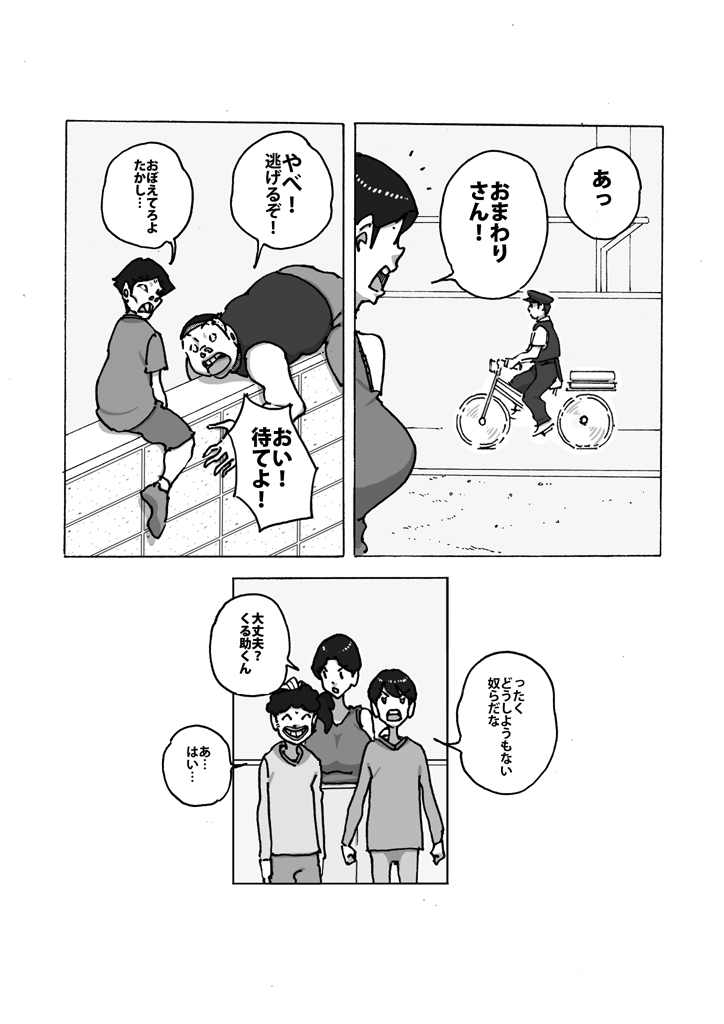 ダブルアンチ 最低最悪な仕返し page 6 full
