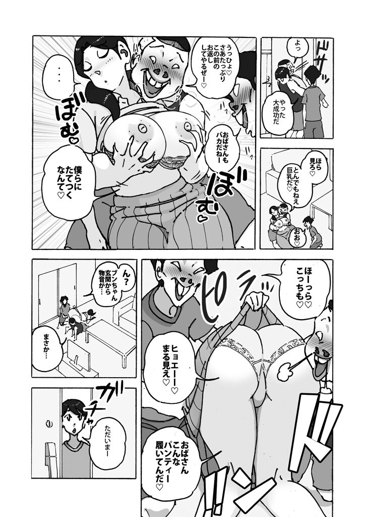 ダブルアンチ 最低最悪な仕返し page 8 full