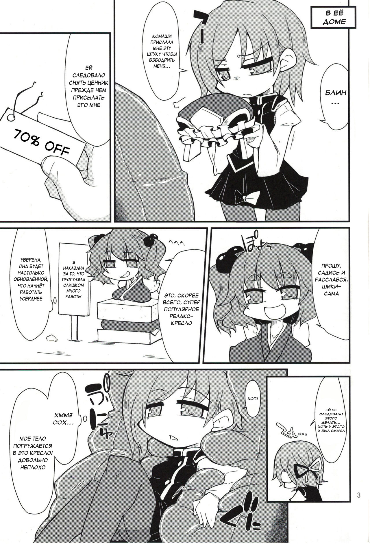Eiki-sama o Dame ni Suru Sofa page 2 full
