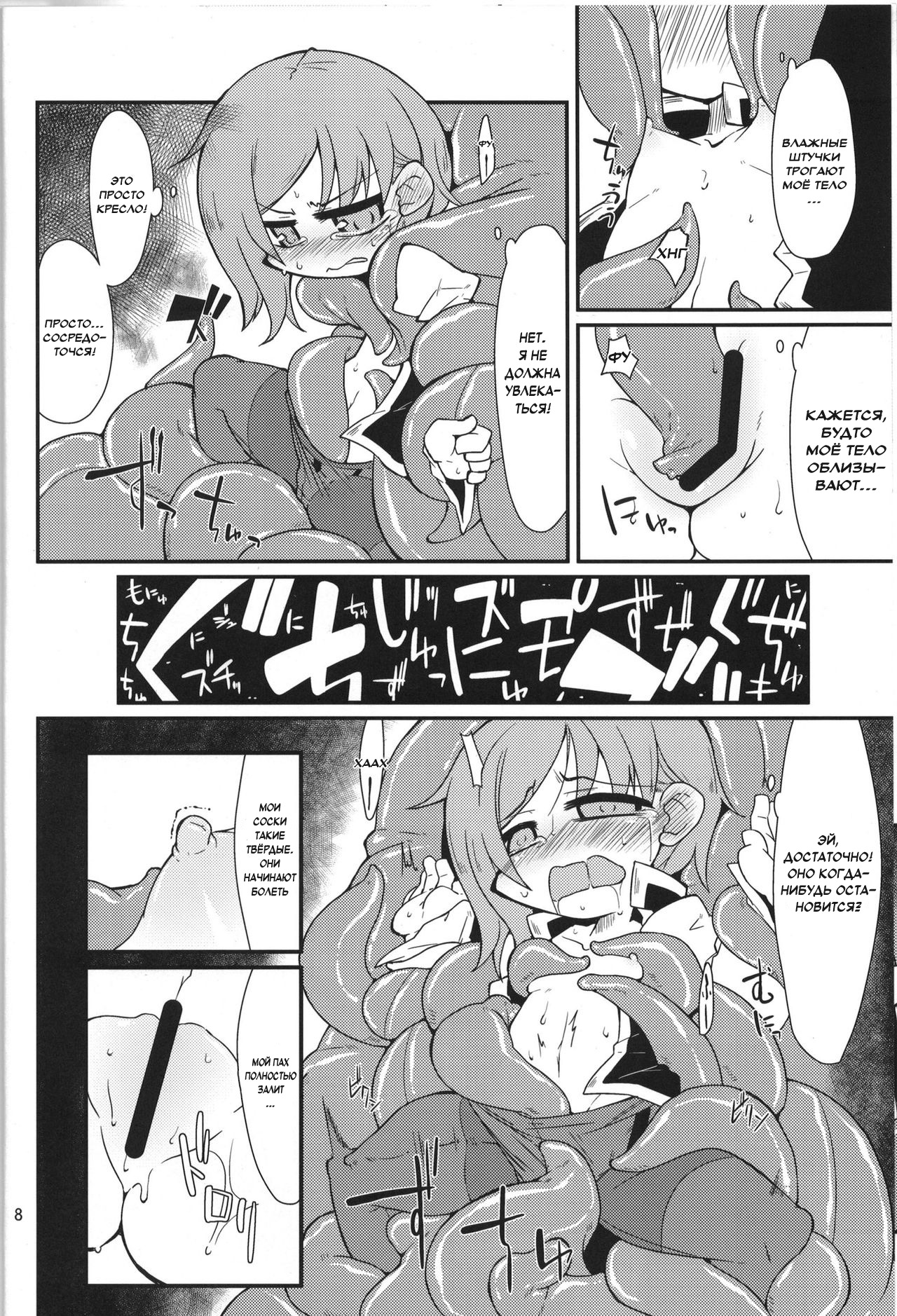 Eiki-sama o Dame ni Suru Sofa page 7 full