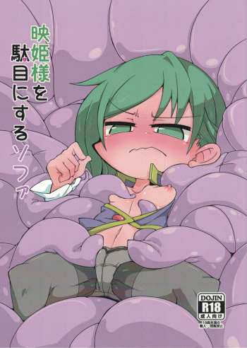 Eiki-sama o Dame ni Suru Sofa cover