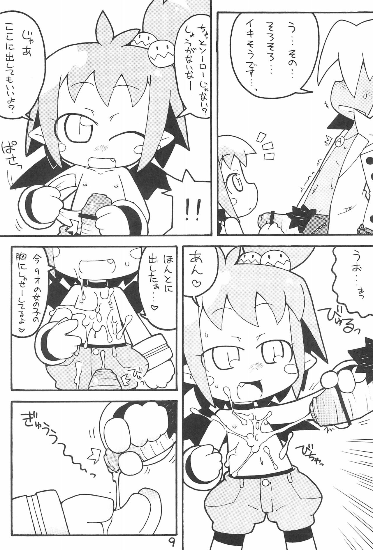 DisBra King page 9 full