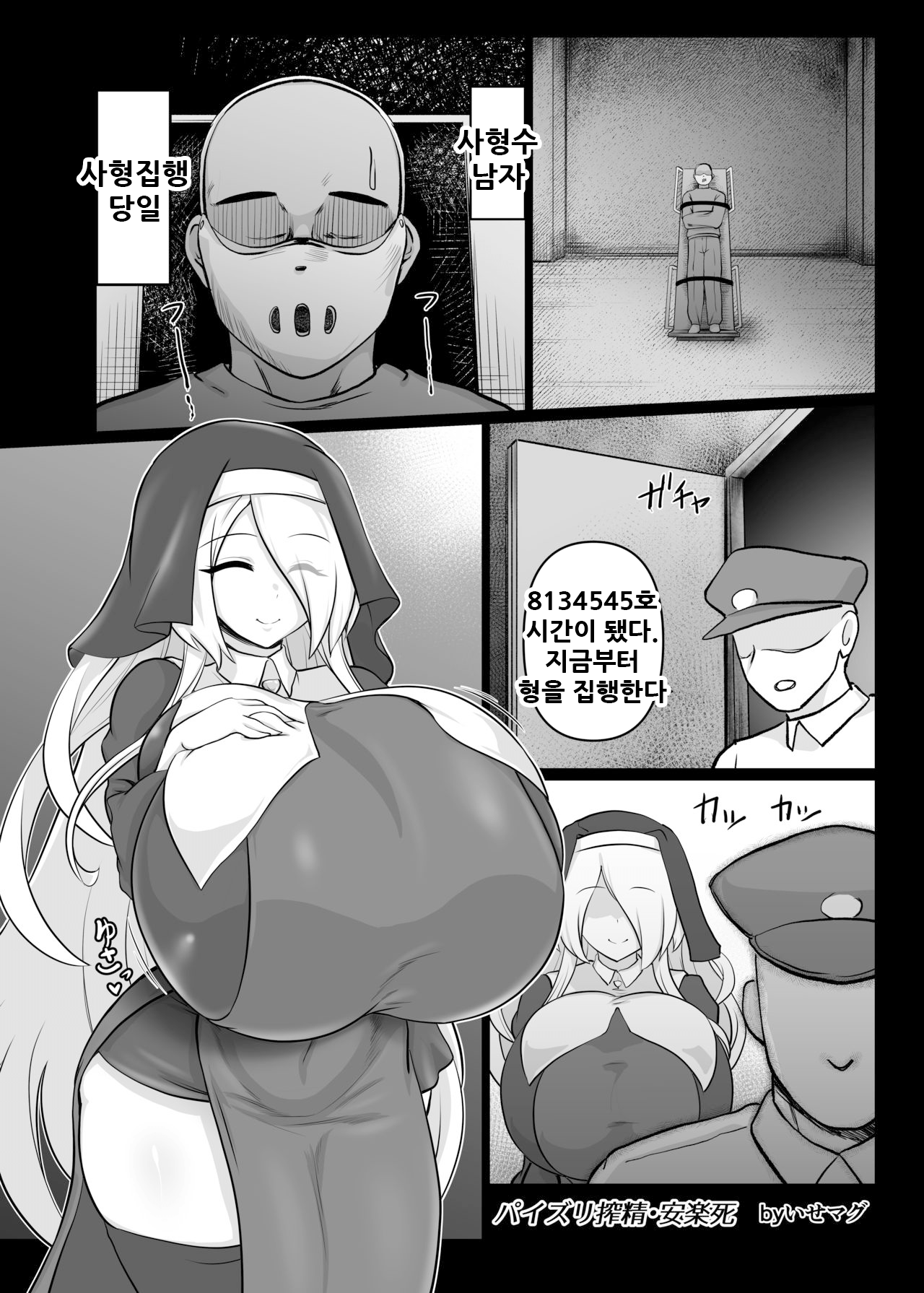 Paizuri Sakusei Anrakushi | 파이즈리 착정 안락사 page 2 full