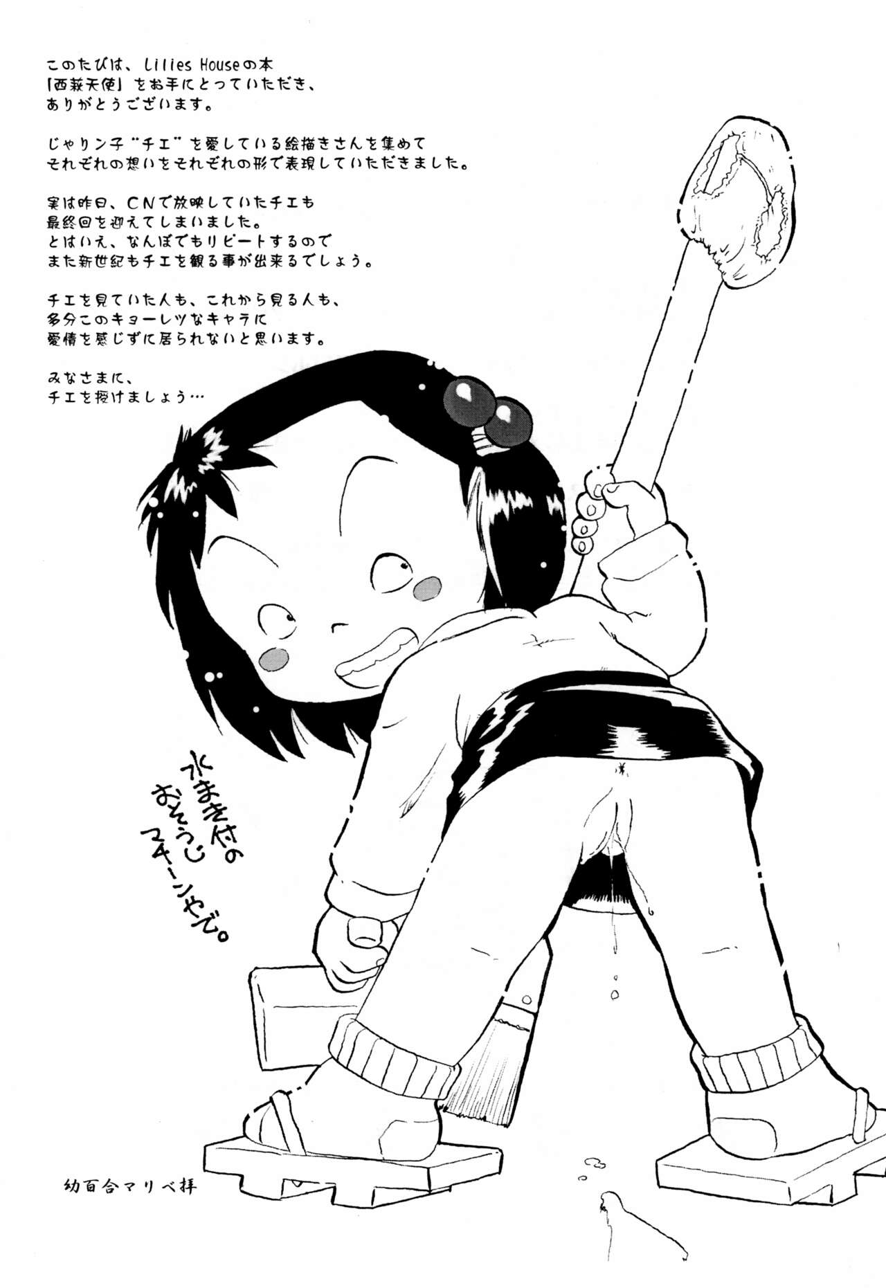 Nishihagi Tenshi page 3 full