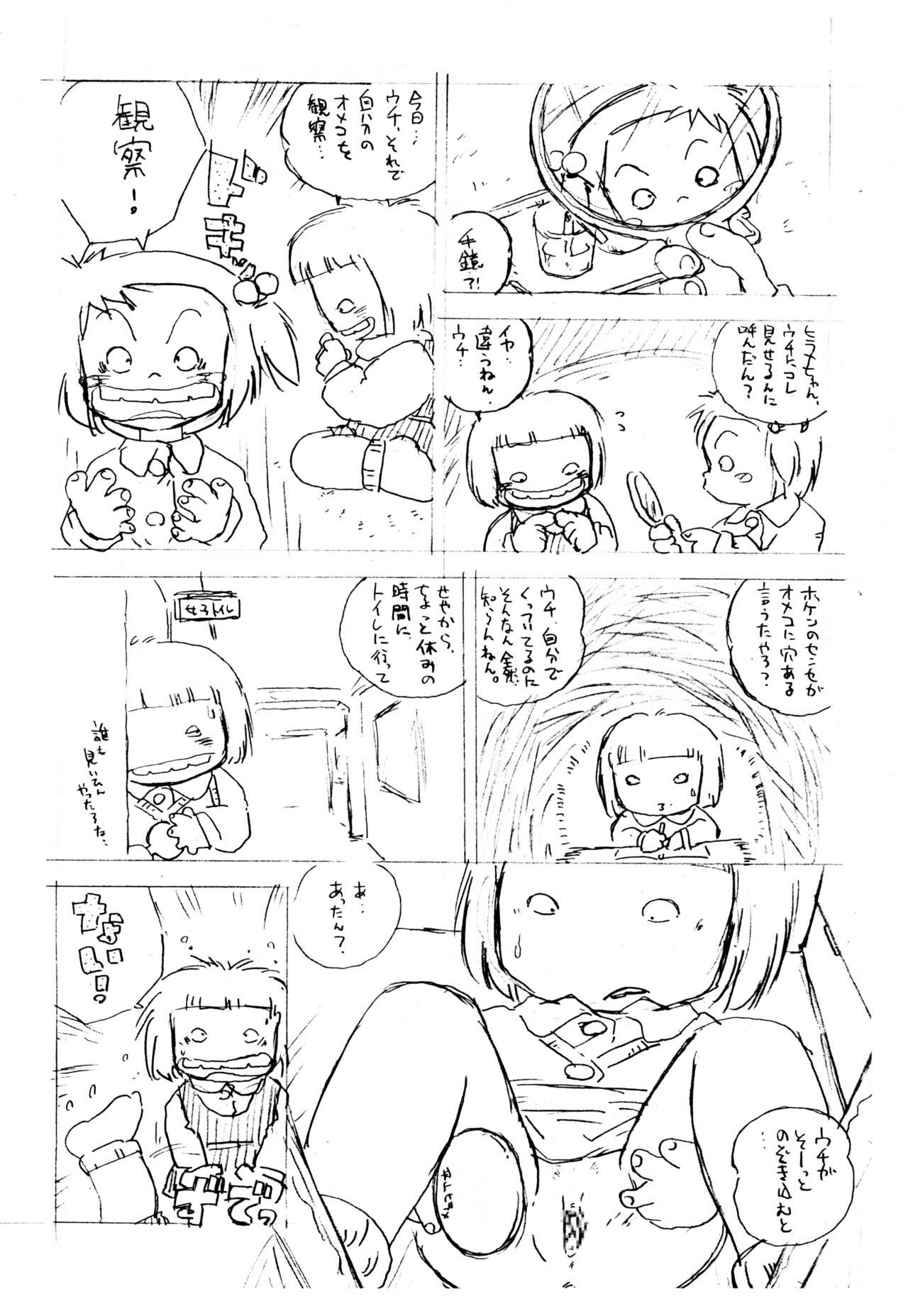 Nishihagi Tenshi page 6 full