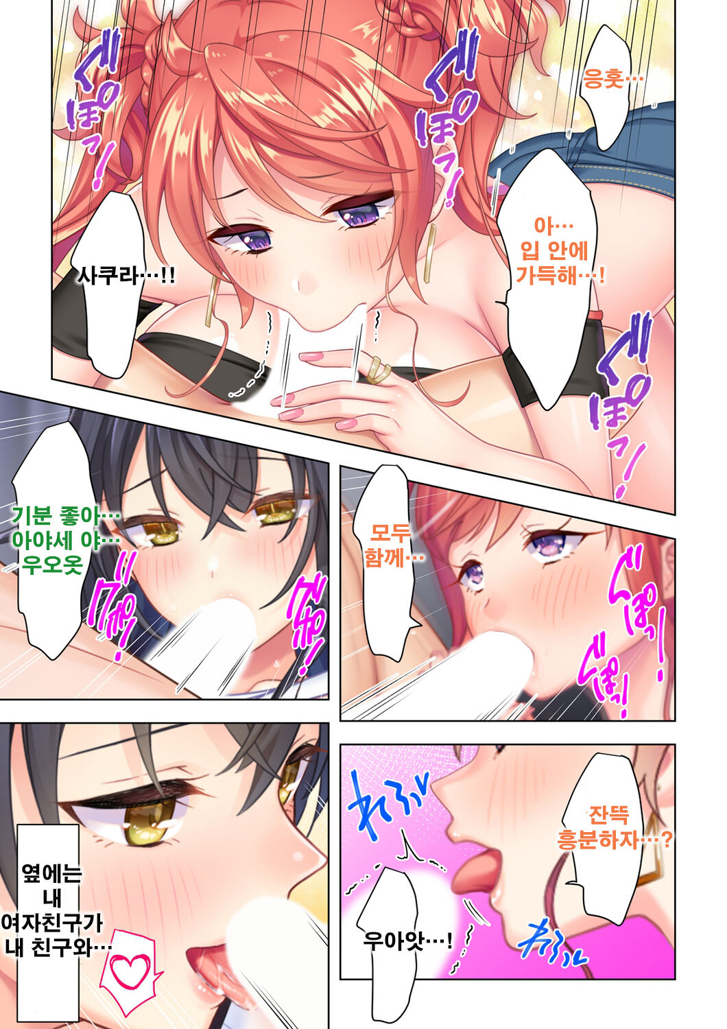사춘기JK는「야한 짓」으로 머리가 가득합니다 09 화 page 3 full