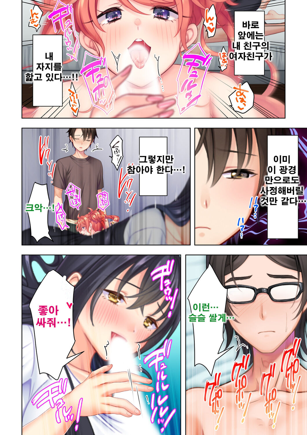 사춘기JK는「야한 짓」으로 머리가 가득합니다 09 화 page 4 full