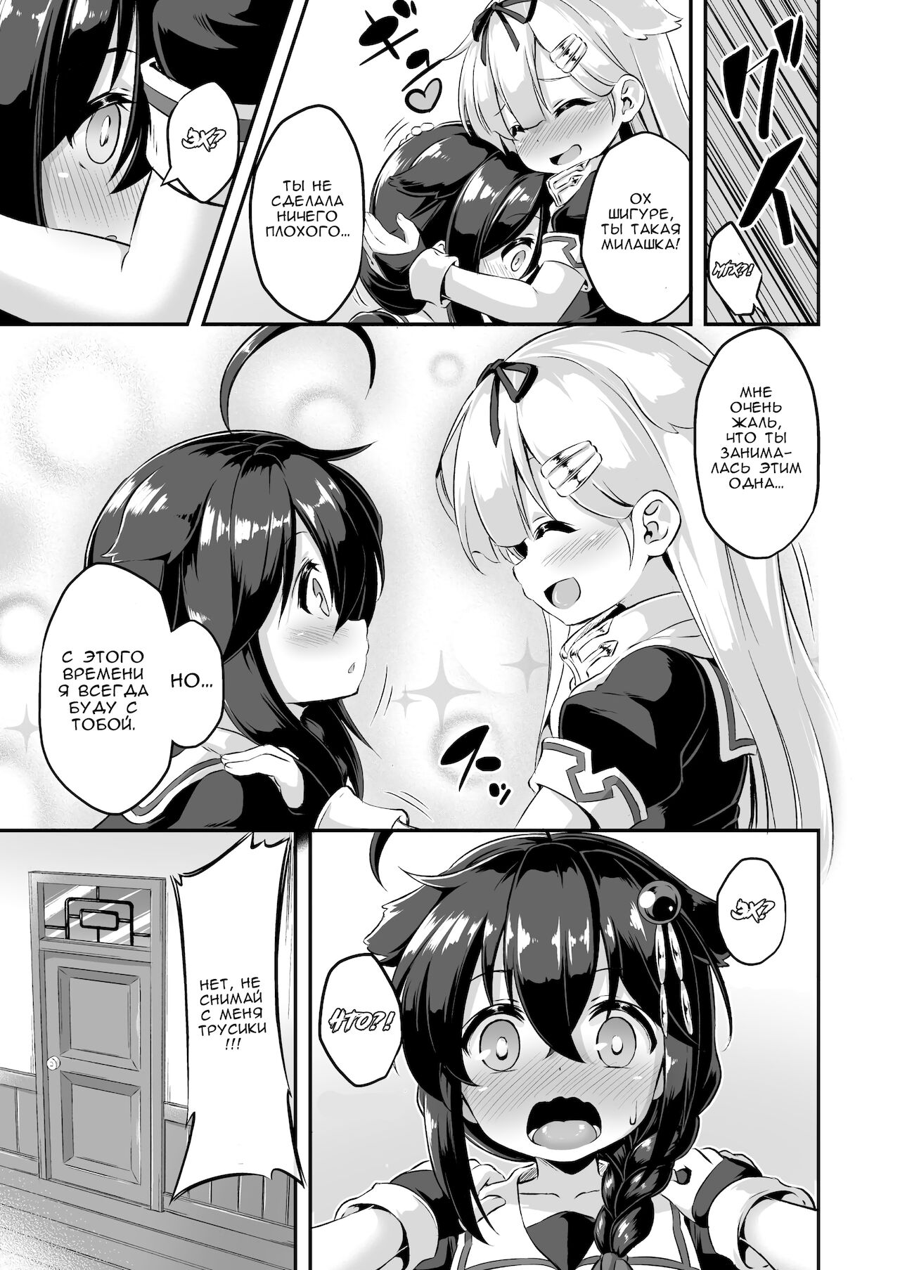 Loli &amp; Futa Vol. 7 | Лоли &amp; фута Часть 7 page 10 full
