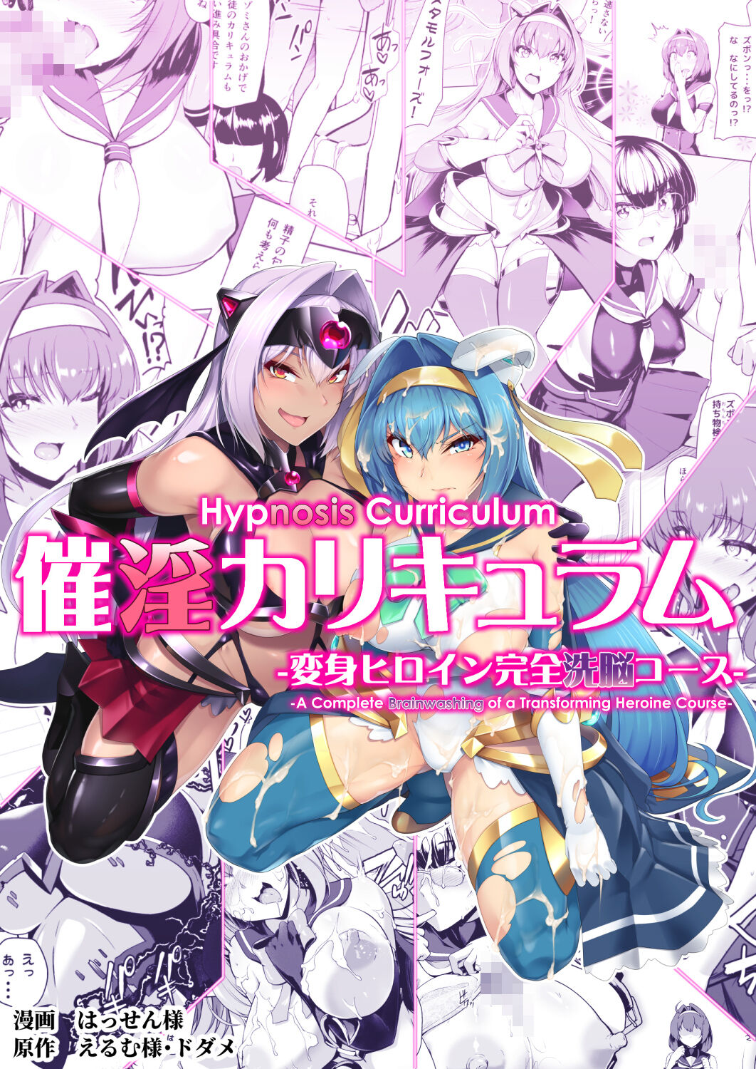 Saiin Curriculum -Henshin Heroine Kanzen Sennou Course- page 1 full