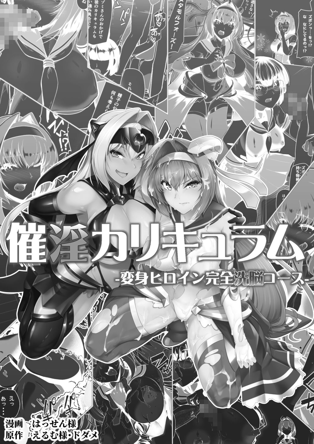 Saiin Curriculum -Henshin Heroine Kanzen Sennou Course- page 2 full