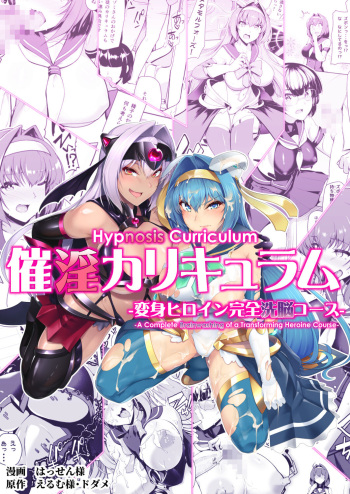 Saiin Curriculum -Henshin Heroine Kanzen Sennou Course- cover