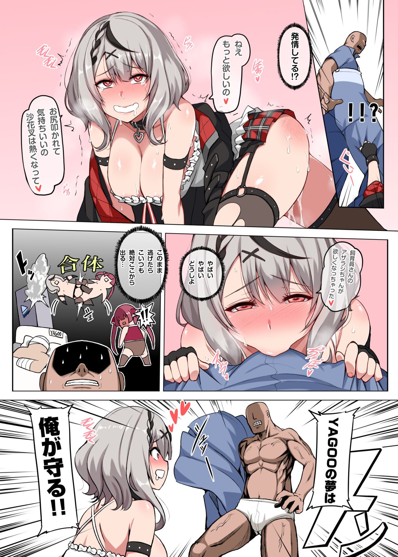 沙花叉に風呂に入らせて大作戦 part1 page 5 full