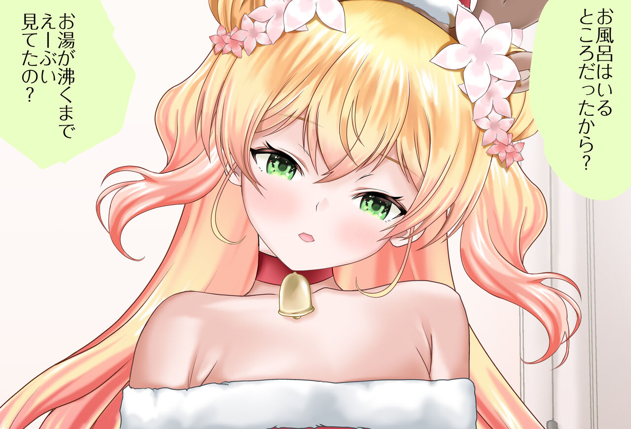 特別編 ねねちと過ごすクリスマス 完全版 page 10 full