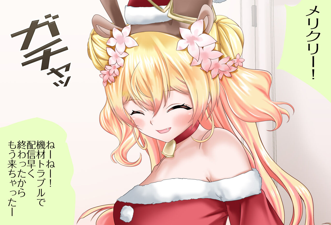 特別編 ねねちと過ごすクリスマス 完全版 page 2 full