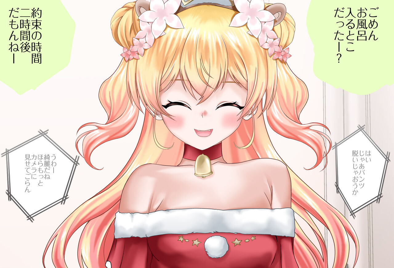特別編 ねねちと過ごすクリスマス 完全版 page 4 full
