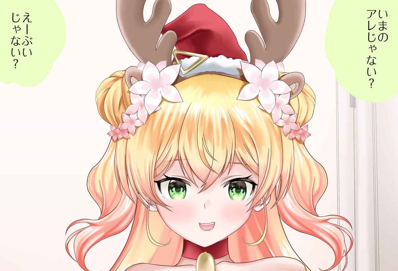 特別編 ねねちと過ごすクリスマス 完全版 page 8 full