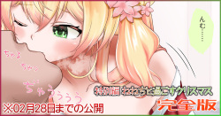 特別編 ねねちと過ごすクリスマス 完全版