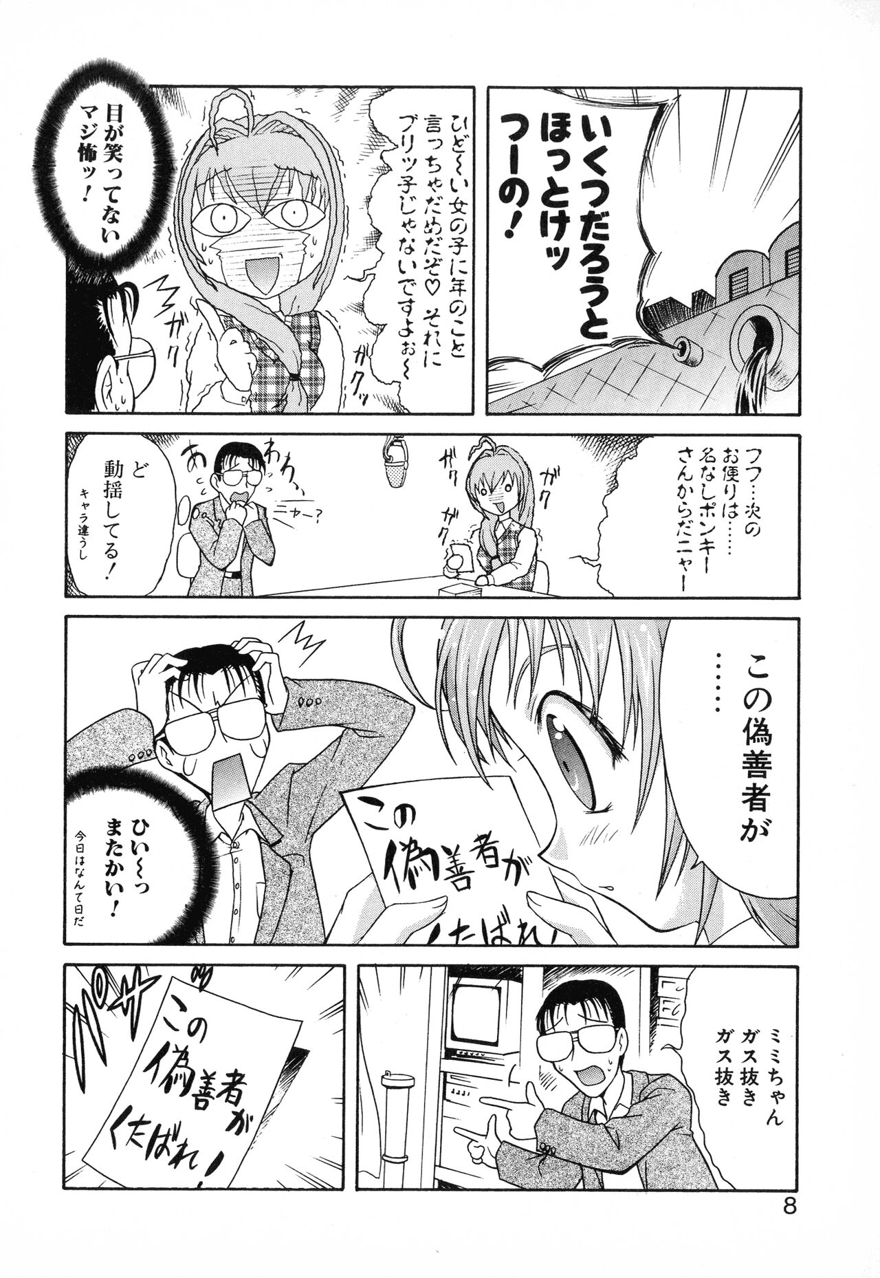 Doki-Doki Sisters page 10 full