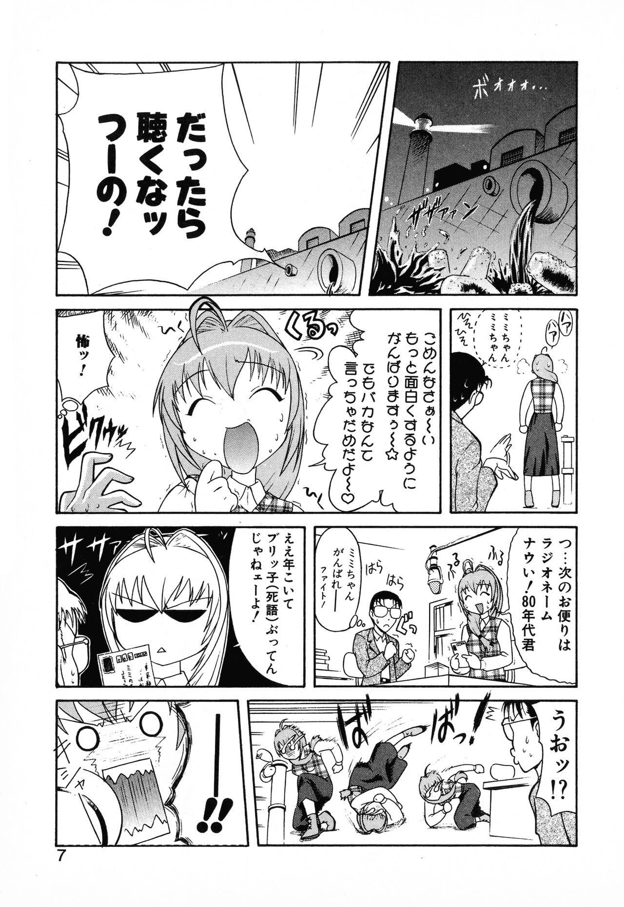 Doki-Doki Sisters page 9 full