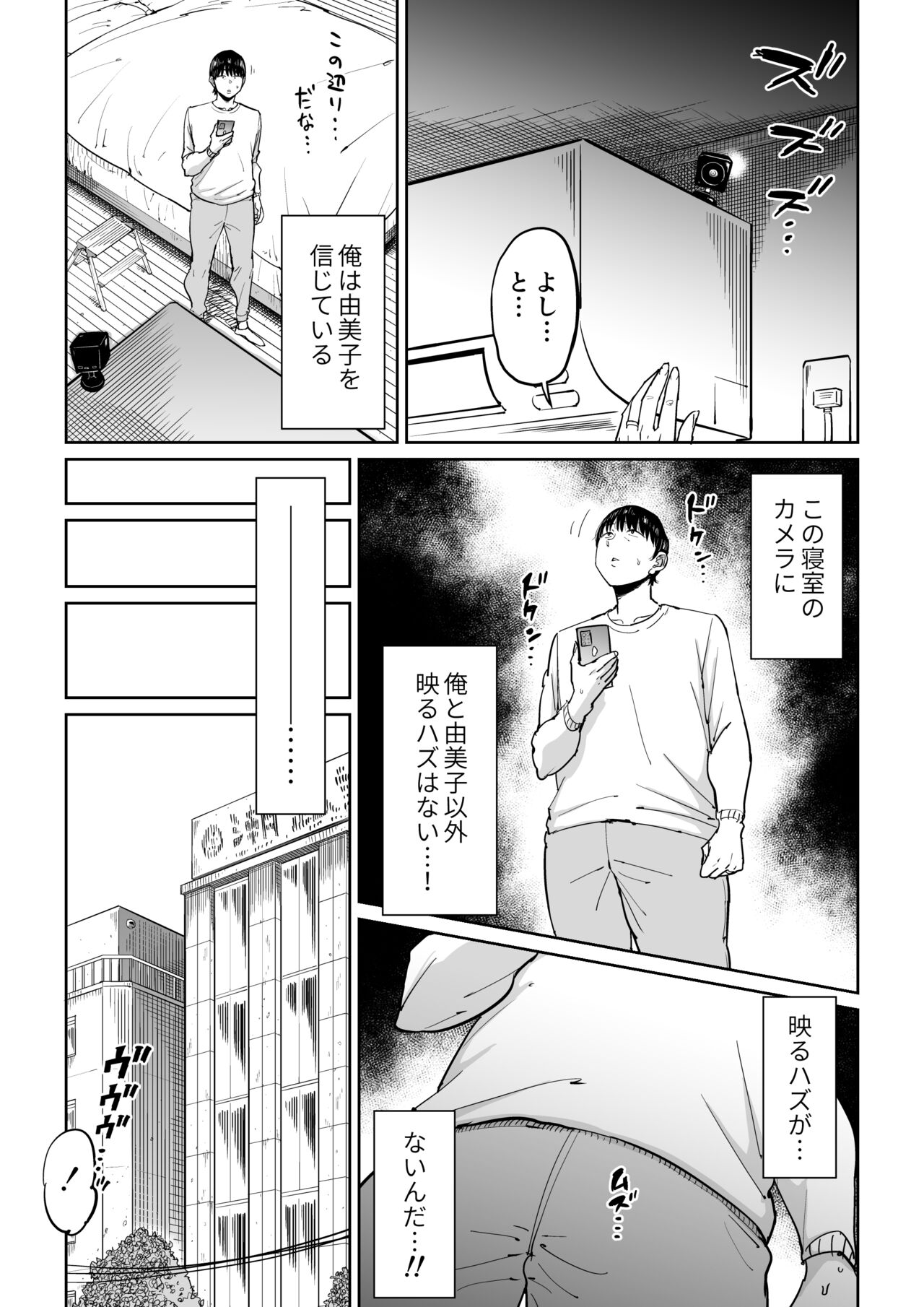 Tsuma ga netora rete iru koto o ore wa shitte iru page 10 full