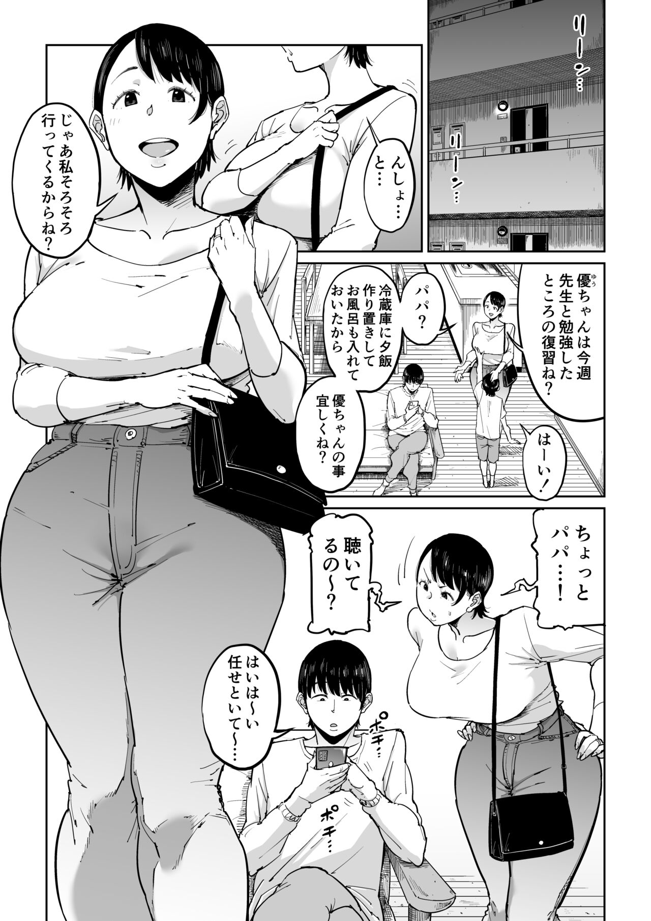 Tsuma ga netora rete iru koto o ore wa shitte iru page 2 full