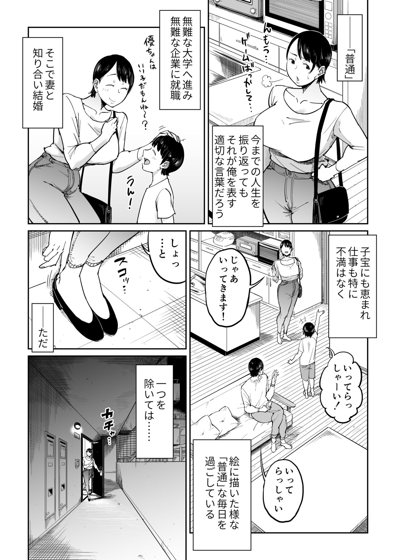 Tsuma ga netora rete iru koto o ore wa shitte iru page 3 full