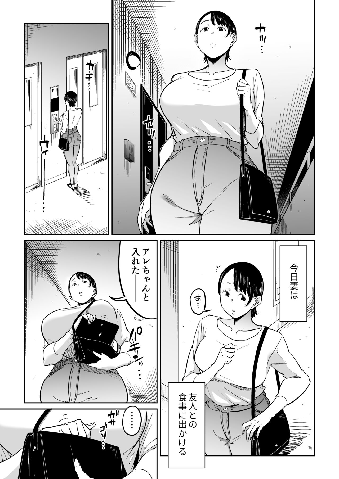 Tsuma ga netora rete iru koto o ore wa shitte iru page 4 full