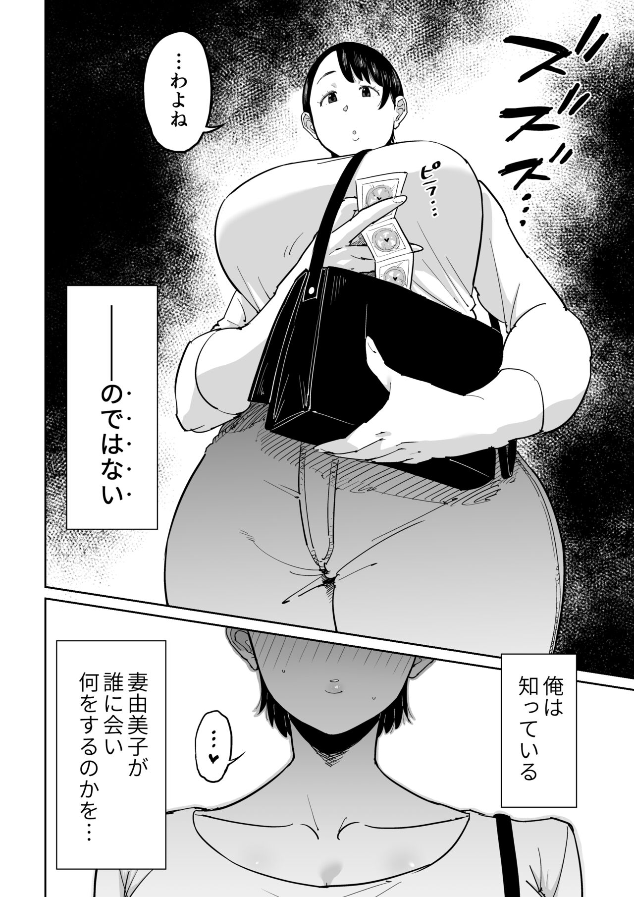 Tsuma ga netora rete iru koto o ore wa shitte iru page 5 full