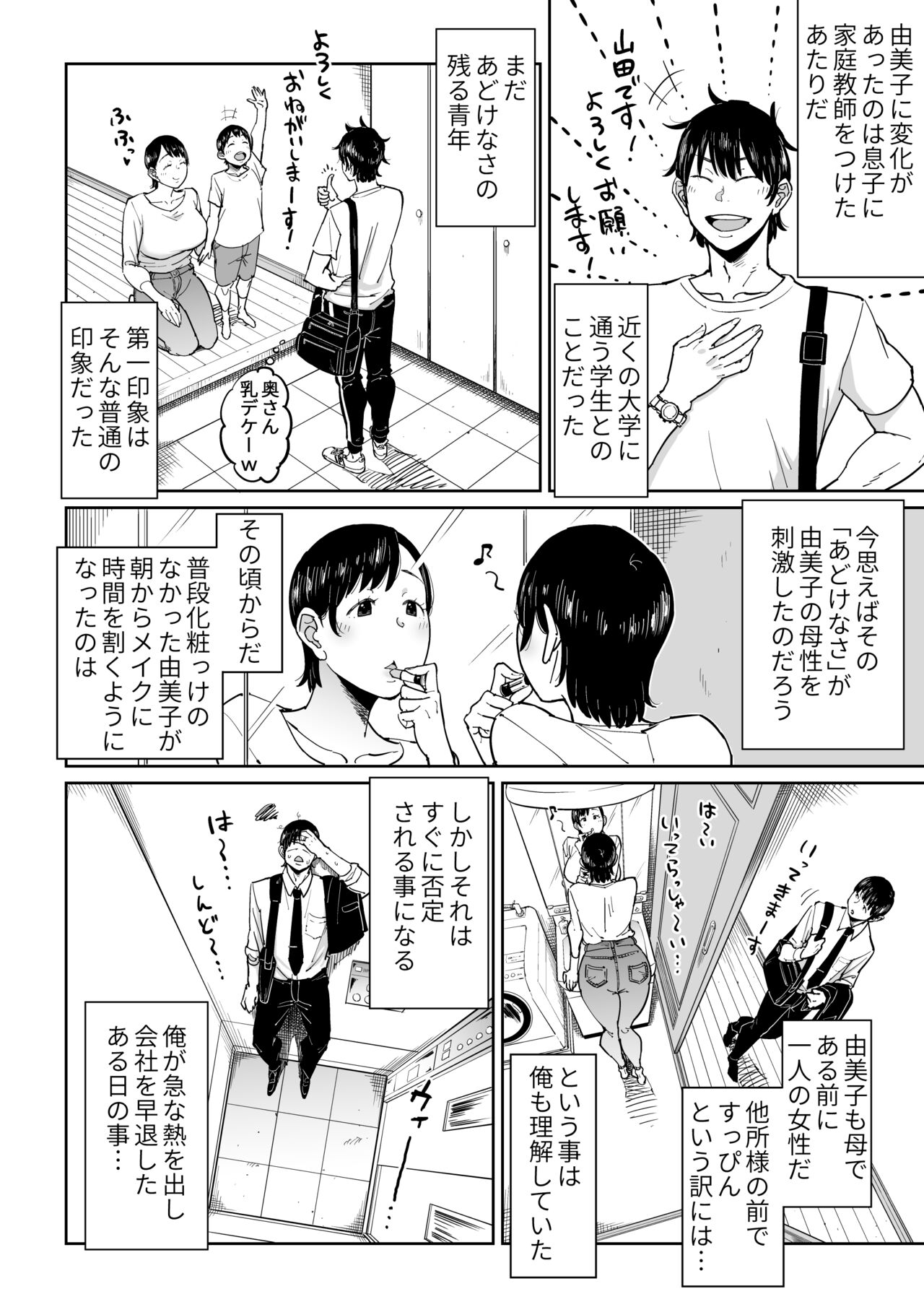 Tsuma ga netora rete iru koto o ore wa shitte iru page 7 full