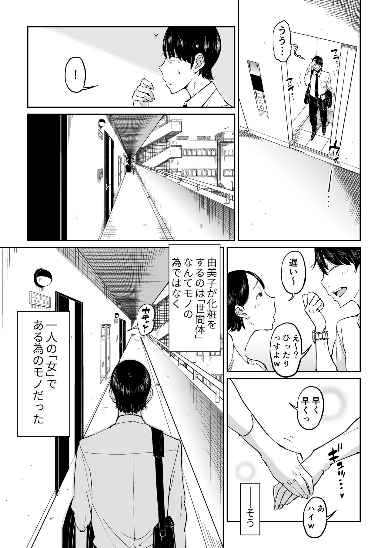 Tsuma ga netora rete iru koto o ore wa shitte iru page 8 full