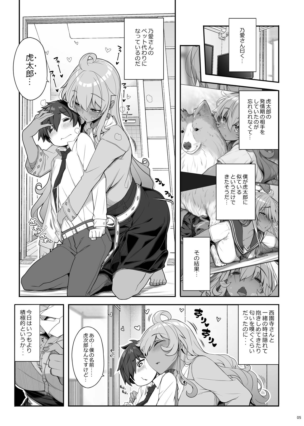Mukuchi de Ecchi na Onee-san ni Pet Atsukai Sareru Boku page 5 full