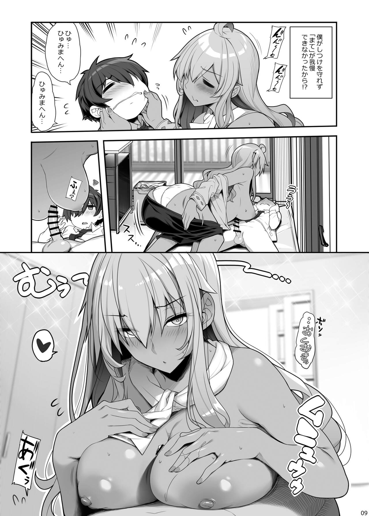 Mukuchi de Ecchi na Onee-san ni Pet Atsukai Sareru Boku page 9 full