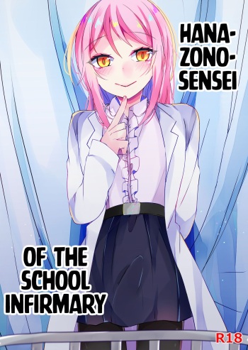 Hokenshitsu no Hanazono | Hanazono-sensei of the School Infirmary cover