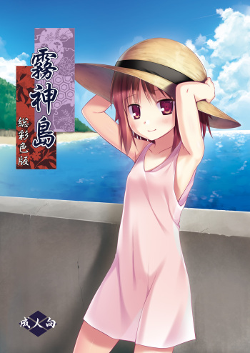 Kirigami Shima Sousaishikiban cover