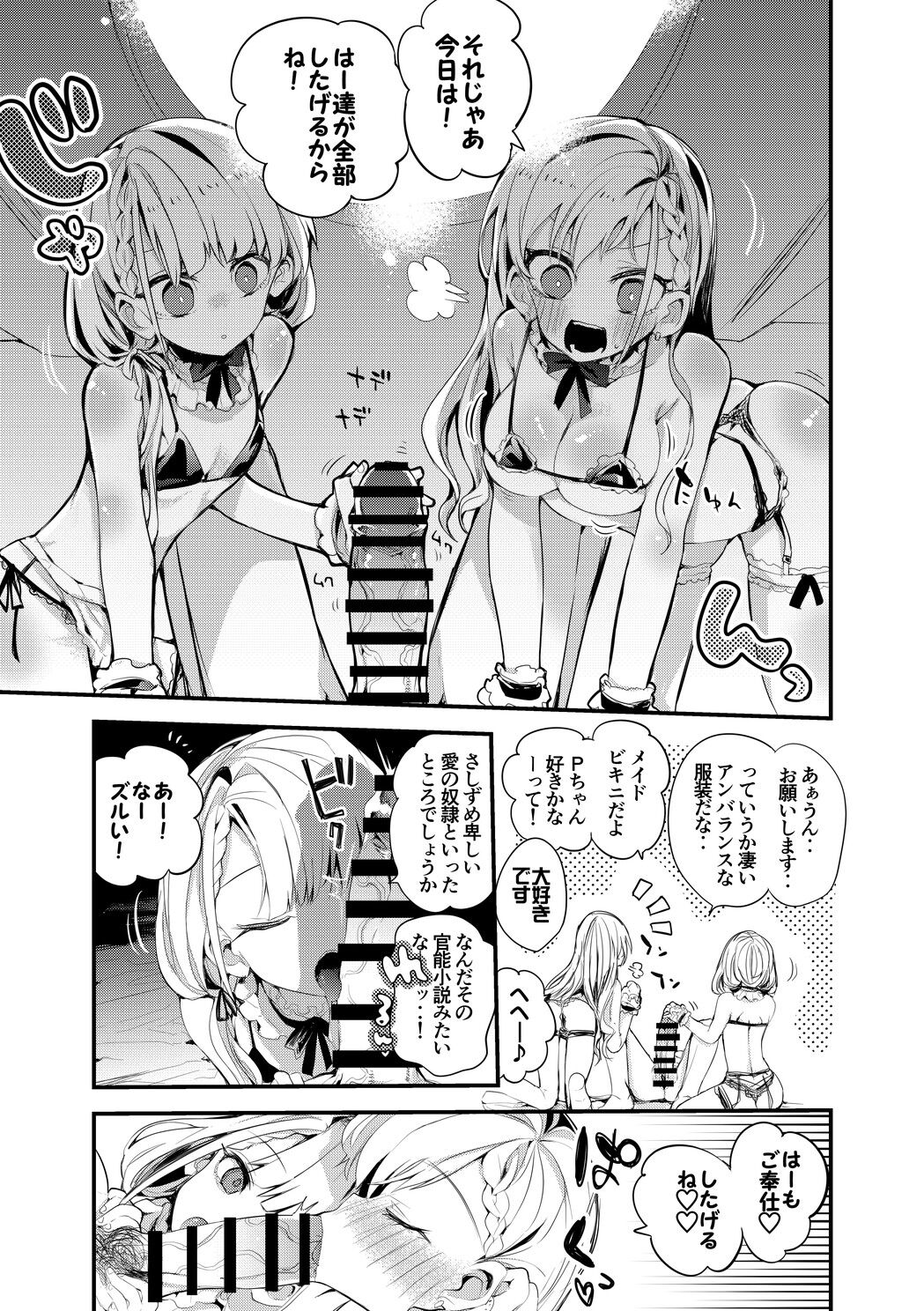久川姉妹はメイドビキニで癒したい page 2 full