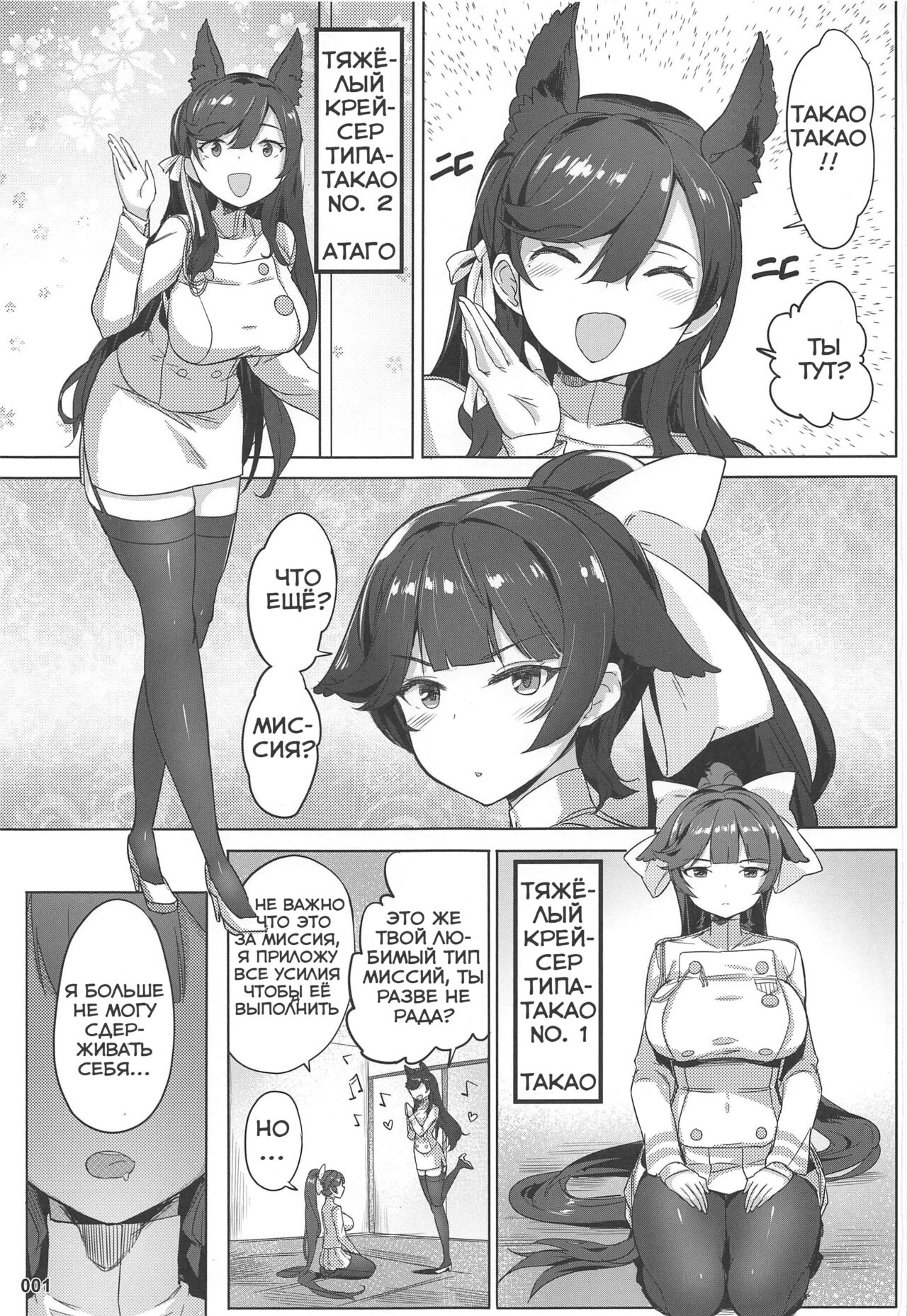 Takao to Atago Senpai no Ijime Ninmu page 3 full