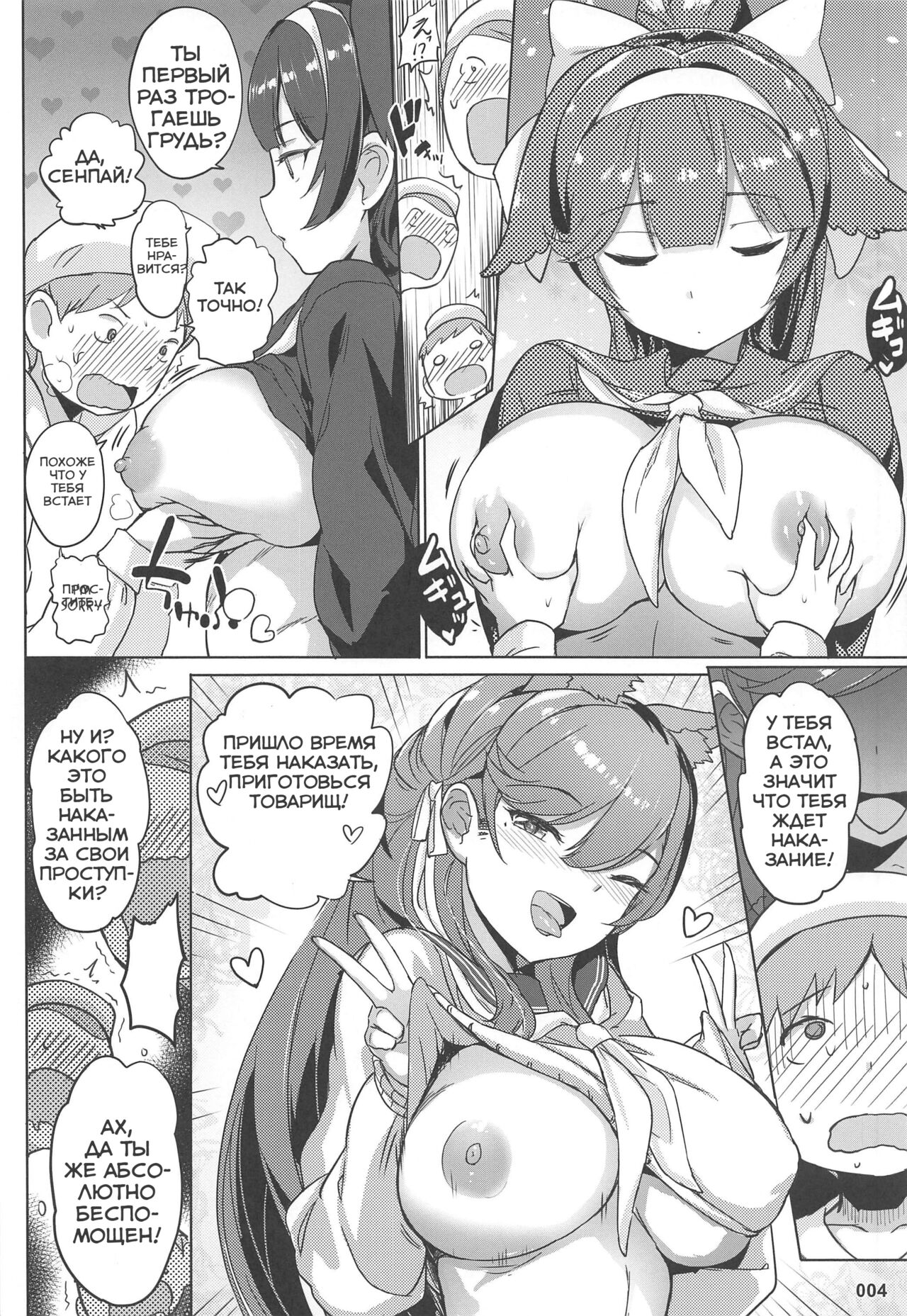Takao to Atago Senpai no Ijime Ninmu page 6 full