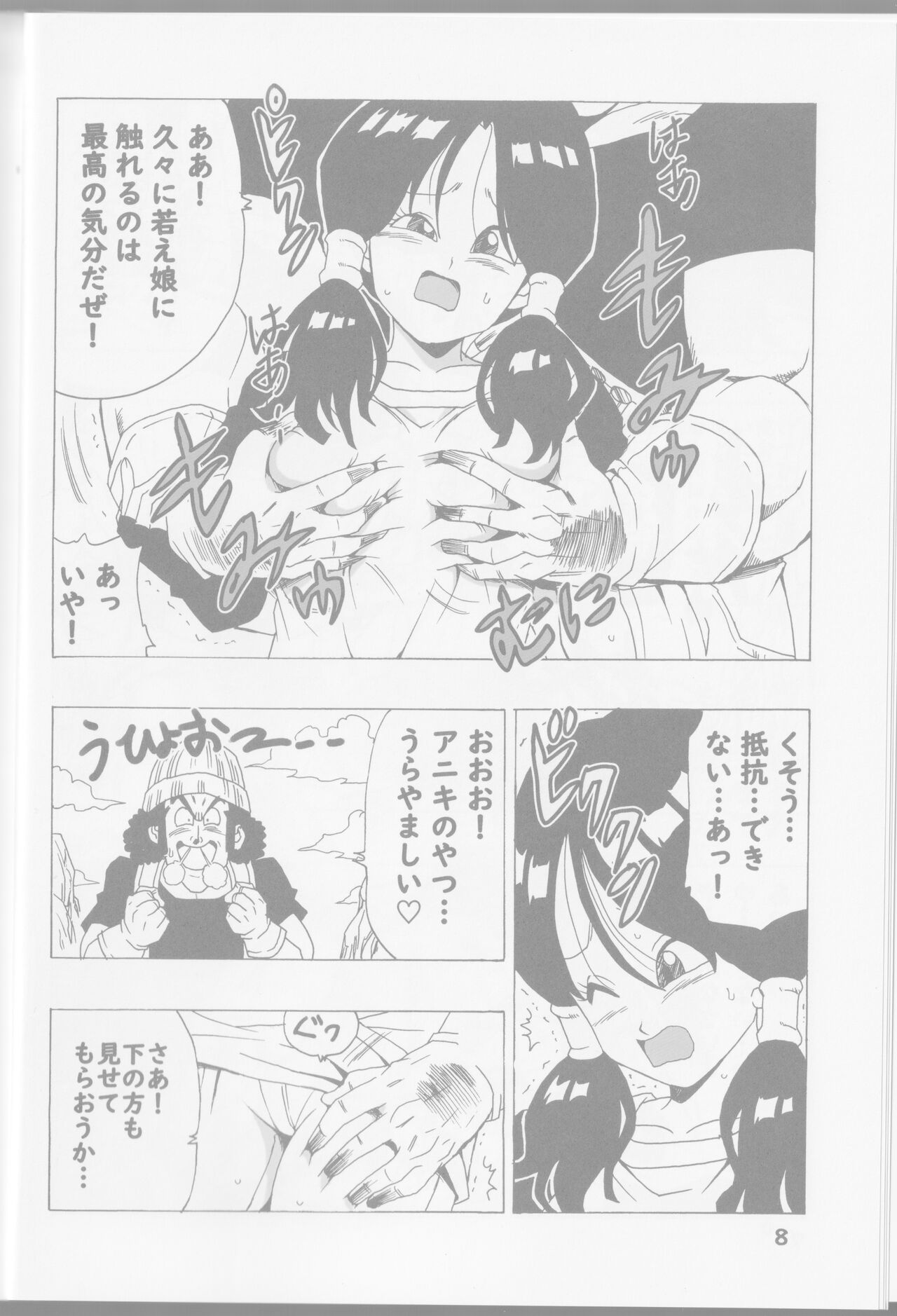 Episode of Videl NO. 1 page 7 full