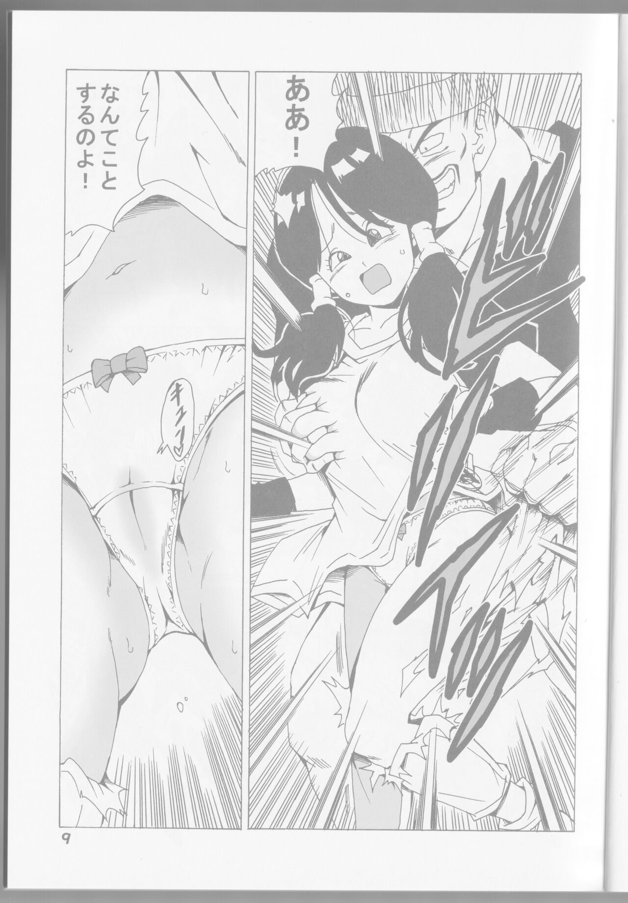 Episode of Videl NO. 1 page 8 full