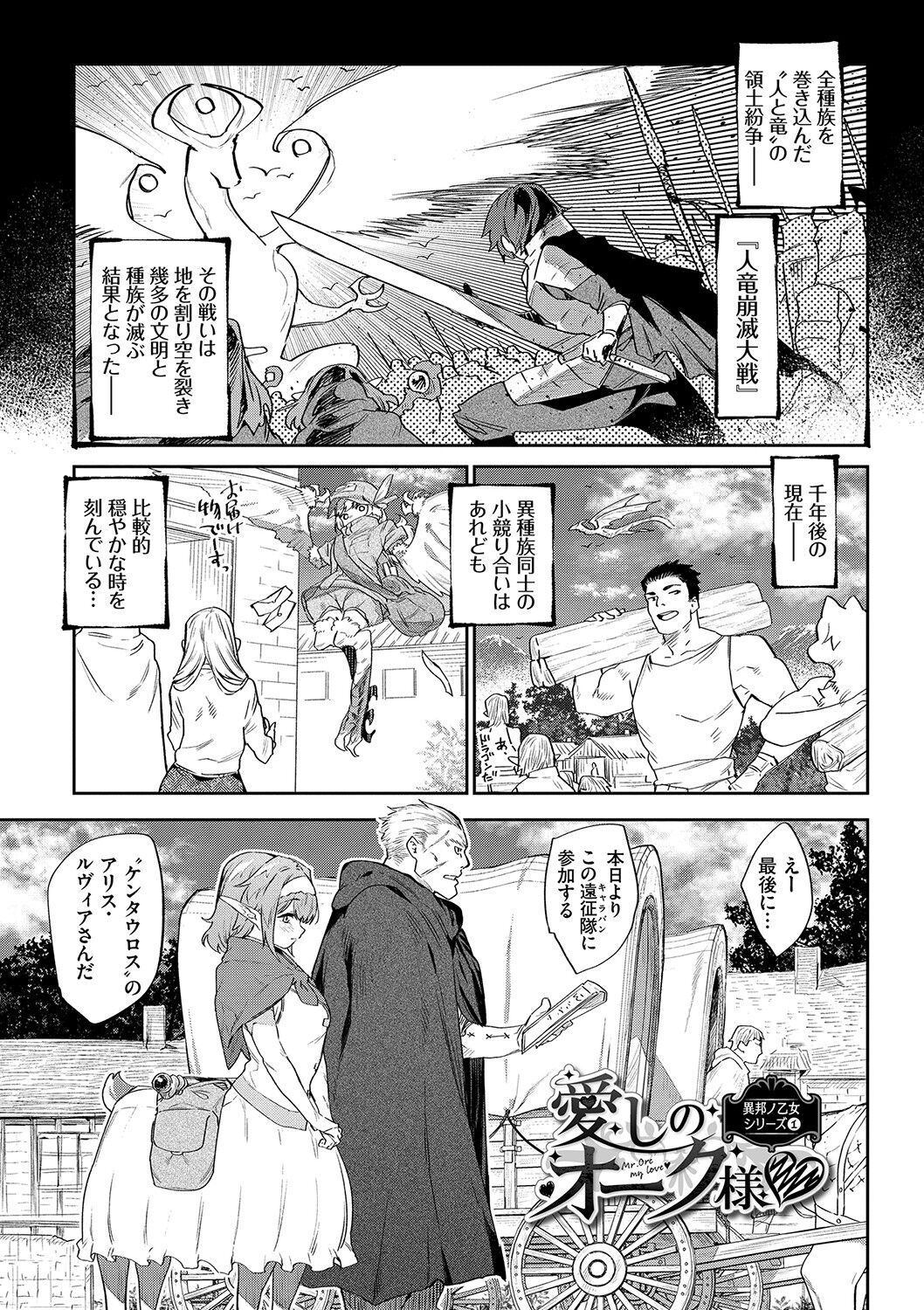 Ihou no Otome - Monster Girls in Another World page 4 full