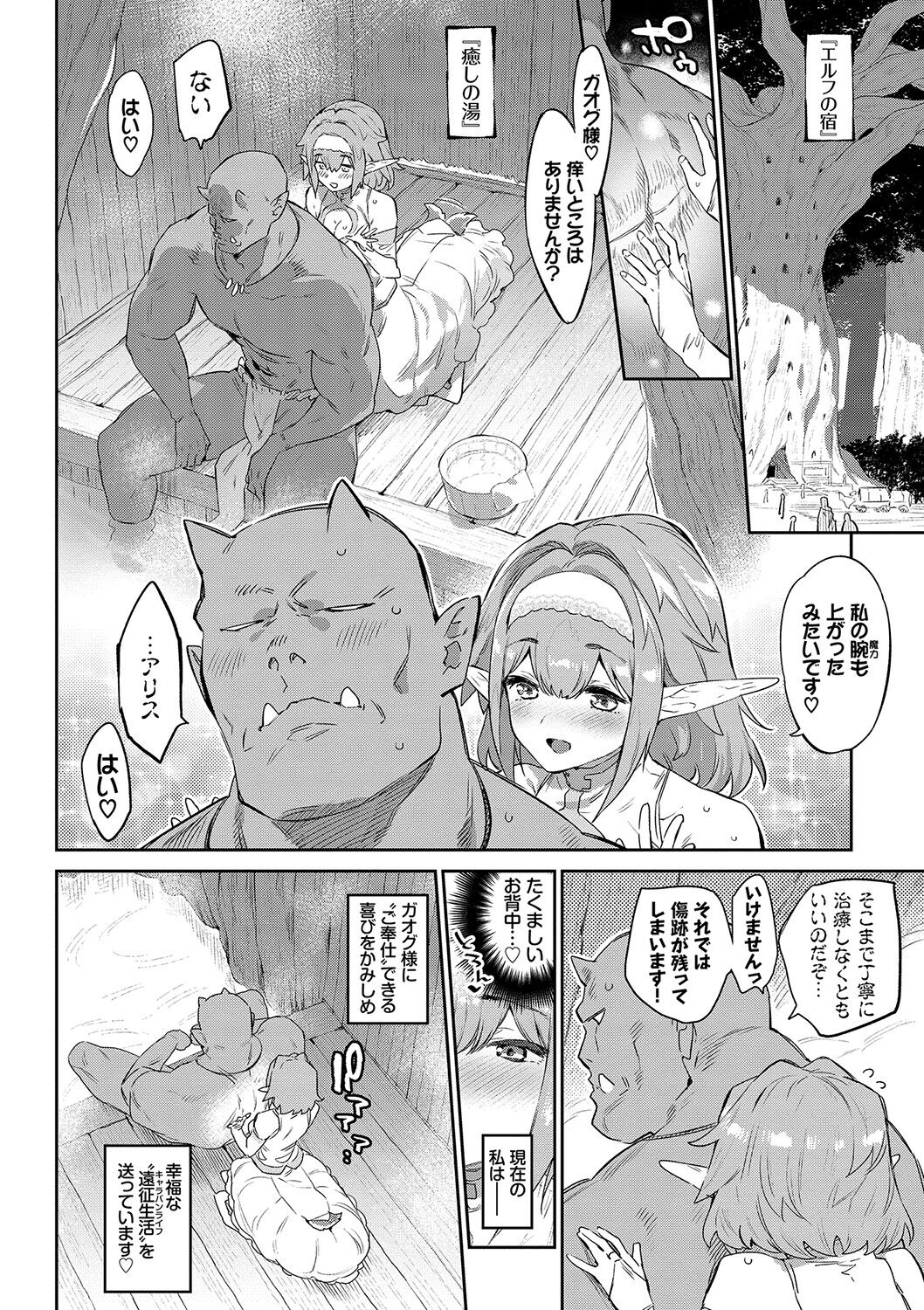 Ihou no Otome - Monster Girls in Another World page 7 full