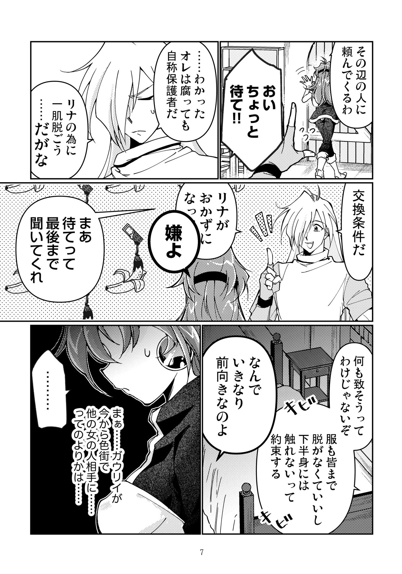 glhf GOURRY AND LINA HAVE FUN-ECHICHI- page 5 full
